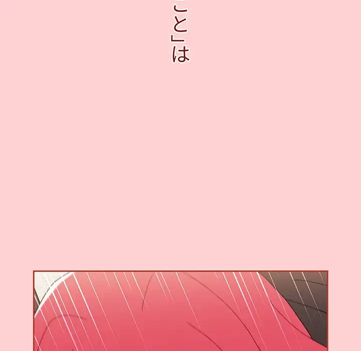 ワケあり姉妹の恋模様 第78話 - 141