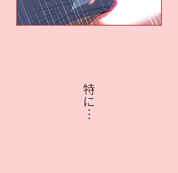 ワケあり姉妹の恋模様 第78話 - 143