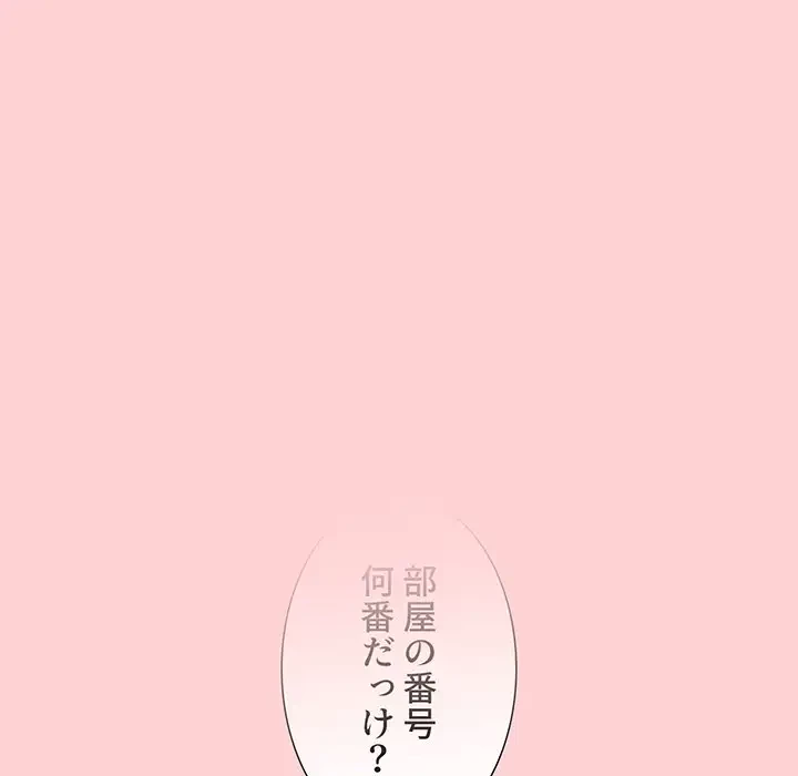 ワケあり姉妹の恋模様 第78話 - 144