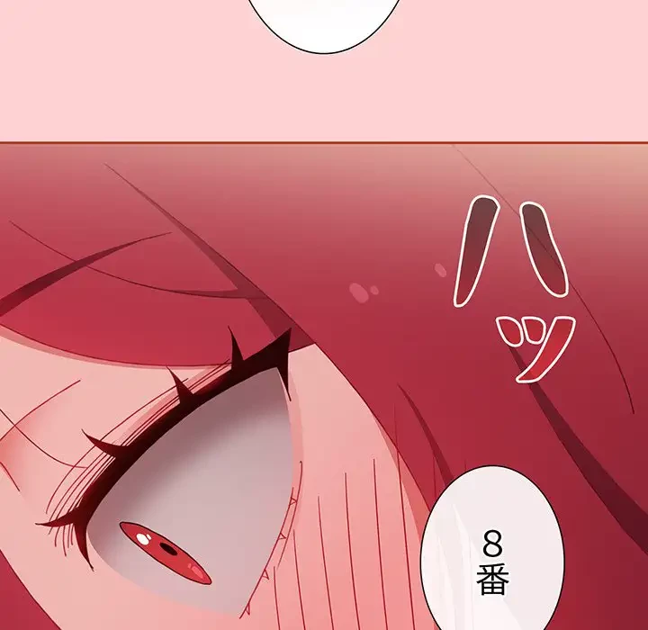 ワケあり姉妹の恋模様 第78話 - 145