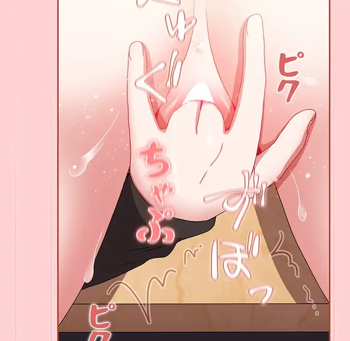 ワケあり姉妹の恋模様 第78話 - 147