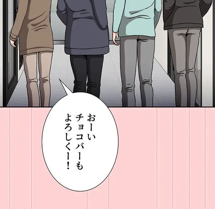 ワケあり姉妹の恋模様 第78話 - 150