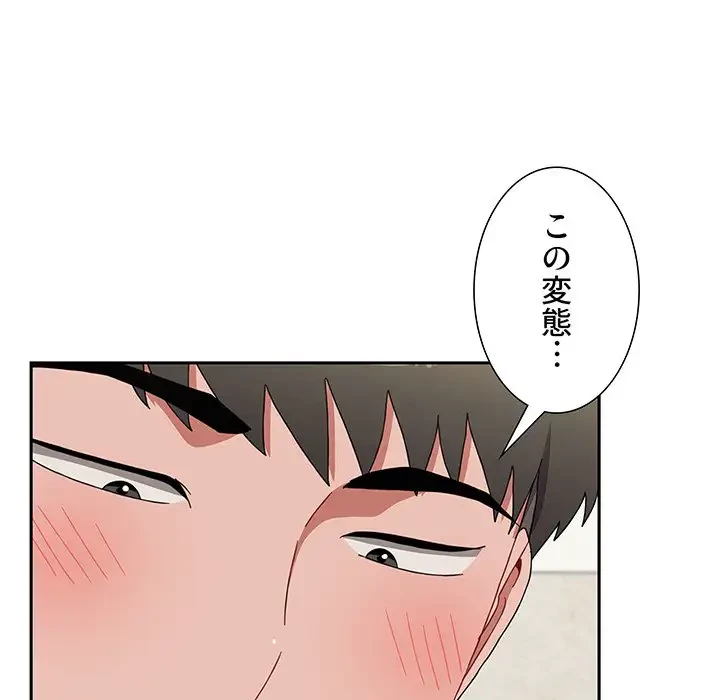 ワケあり姉妹の恋模様 第78話 - 171