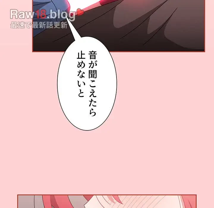 ワケあり姉妹の恋模様 第78話 - 174