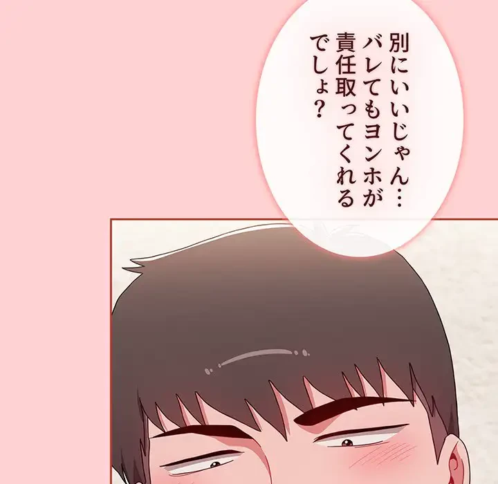 ワケあり姉妹の恋模様 第78話 - 176