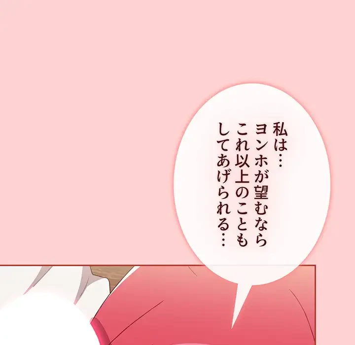 ワケあり姉妹の恋模様 第78話 - 178