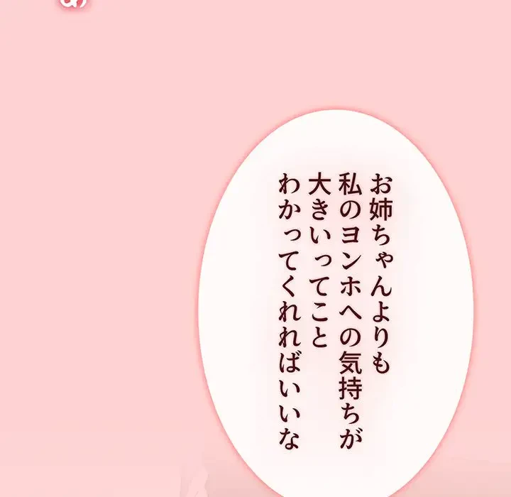 ワケあり姉妹の恋模様 第78話 - 181