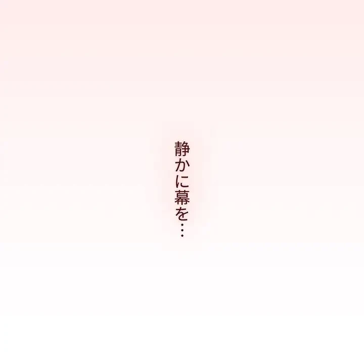 ワケあり姉妹の恋模様 第78話 - 186