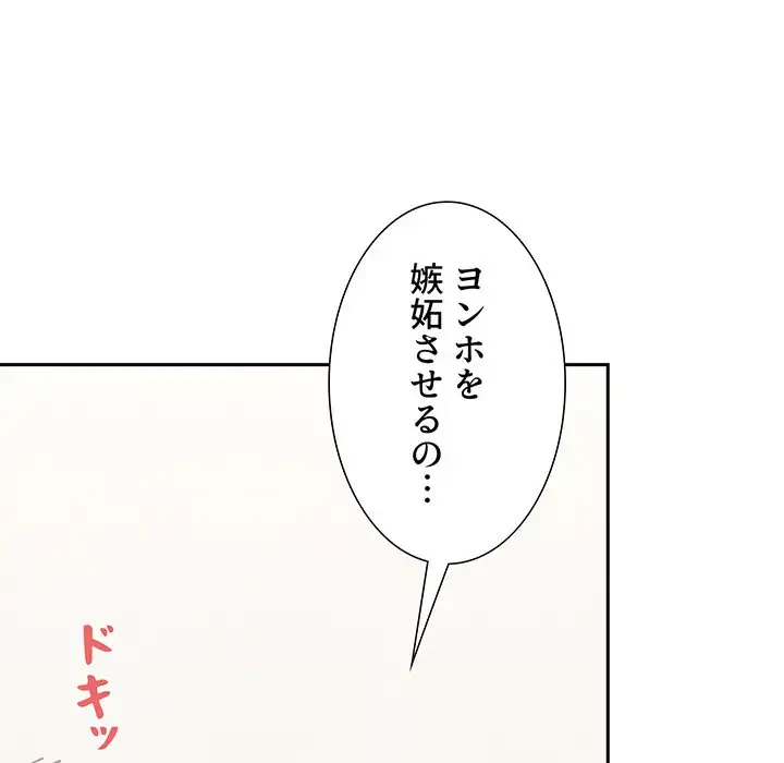 ワケあり姉妹の恋模様 第78話 - 188