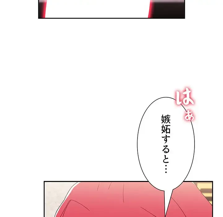 ワケあり姉妹の恋模様 第78話 - 192