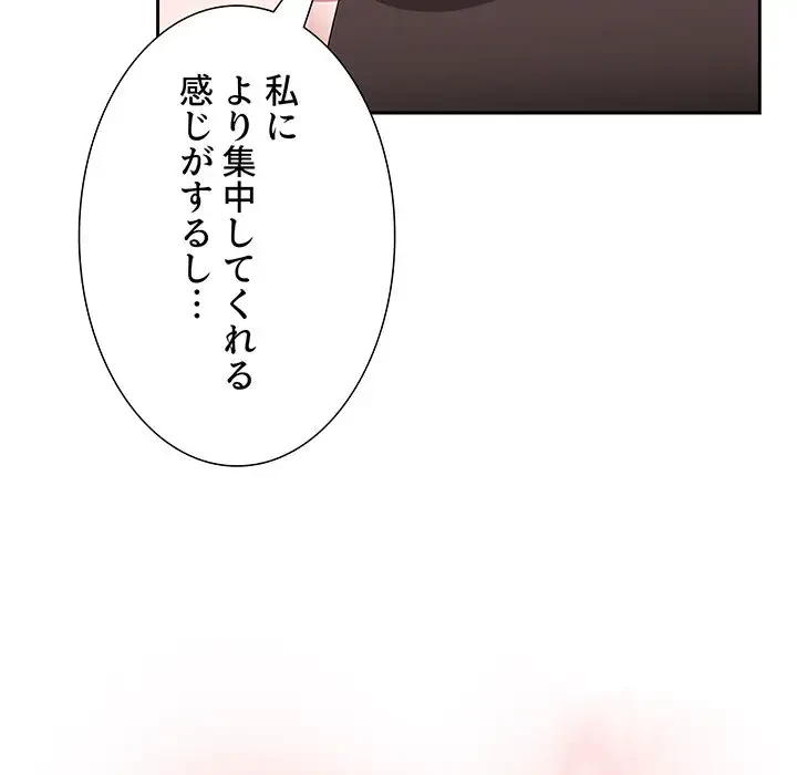 ワケあり姉妹の恋模様 第78話 - 194