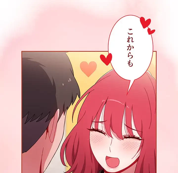 ワケあり姉妹の恋模様 第78話 - 195