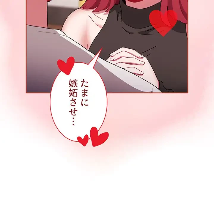 ワケあり姉妹の恋模様 第78話 - 196