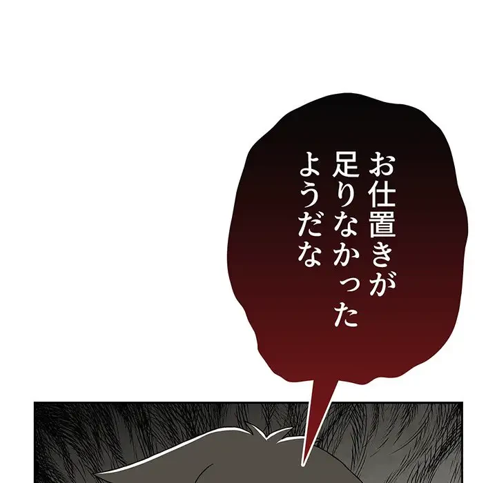 ワケあり姉妹の恋模様 第78話 - 197