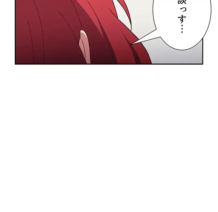 ワケあり姉妹の恋模様 第78話 - 199