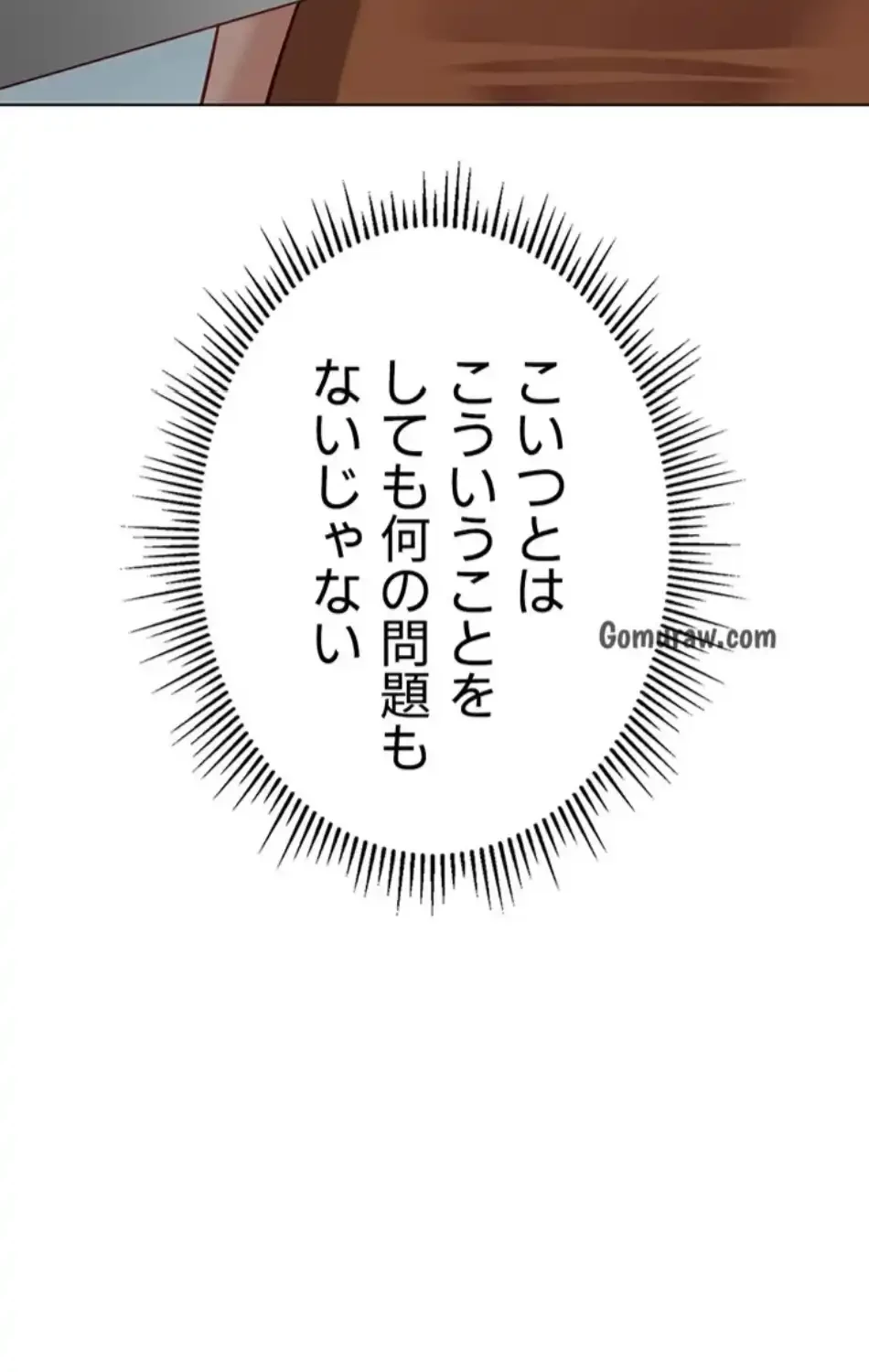 社内エッチは常識です 第27話 - 9