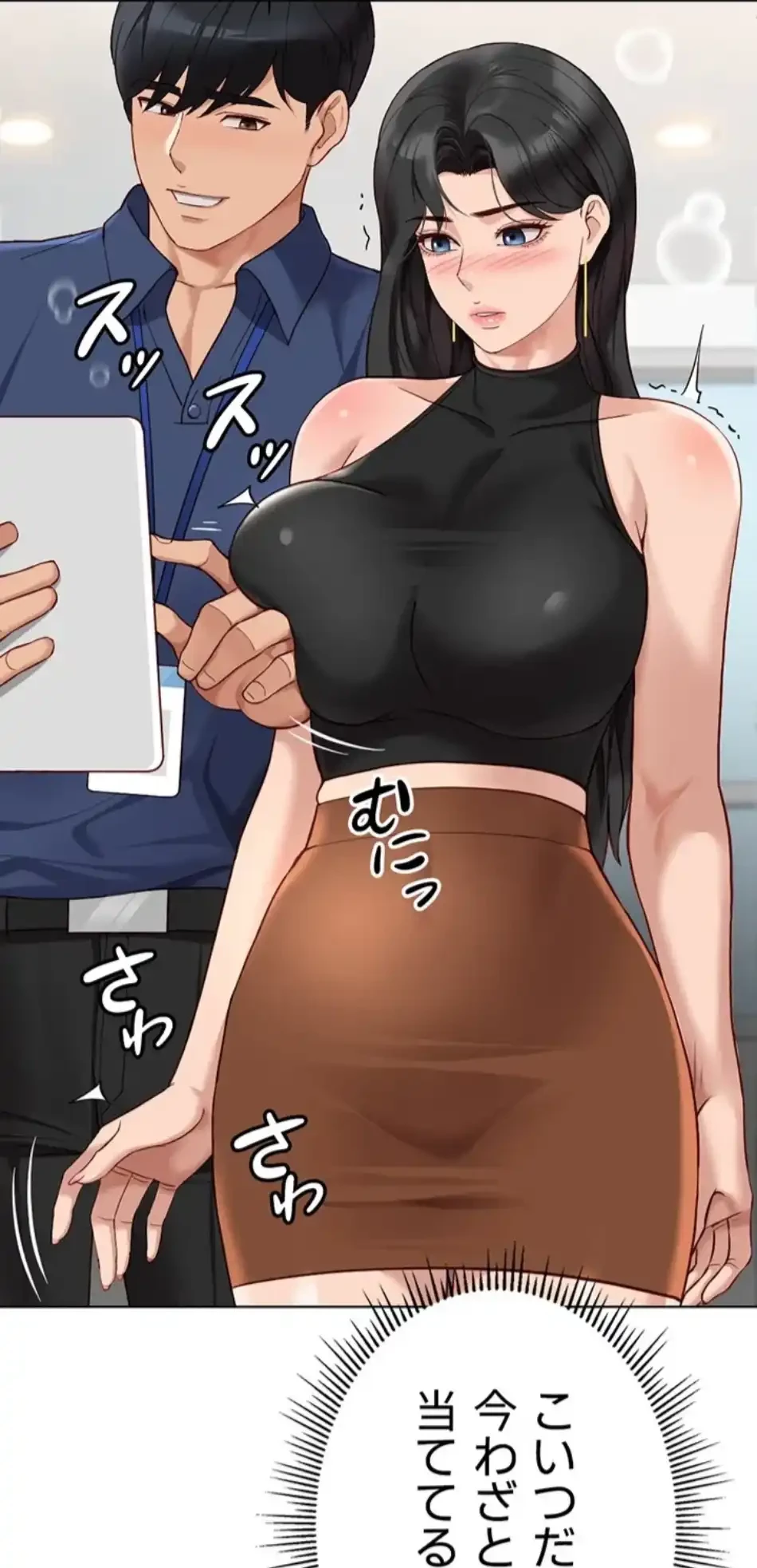 社内エッチは常識です 第27話 - 14