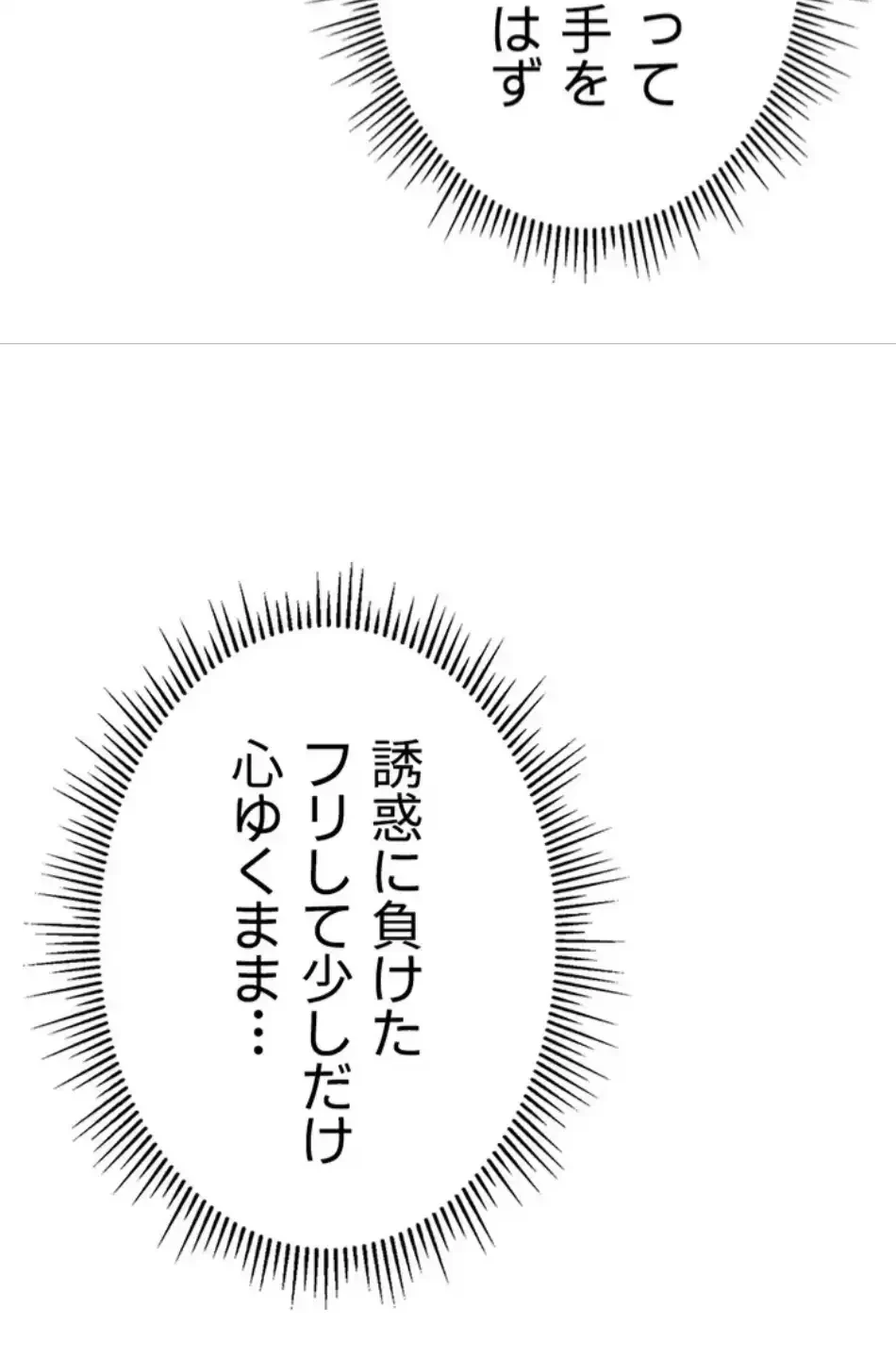 社内エッチは常識です 第27話 - 15