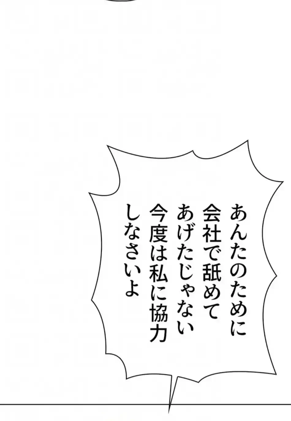 社内エッチは常識です 第27話 - 28
