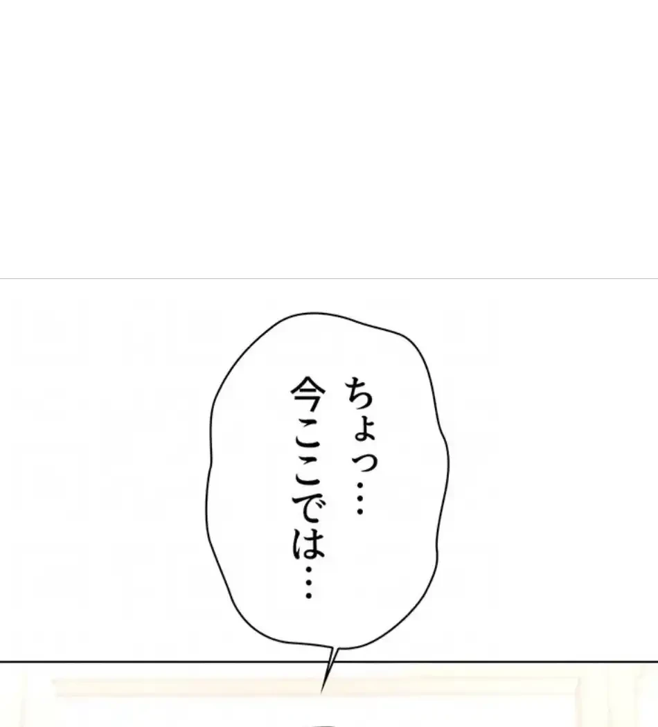 社内エッチは常識です 第27話 - 30