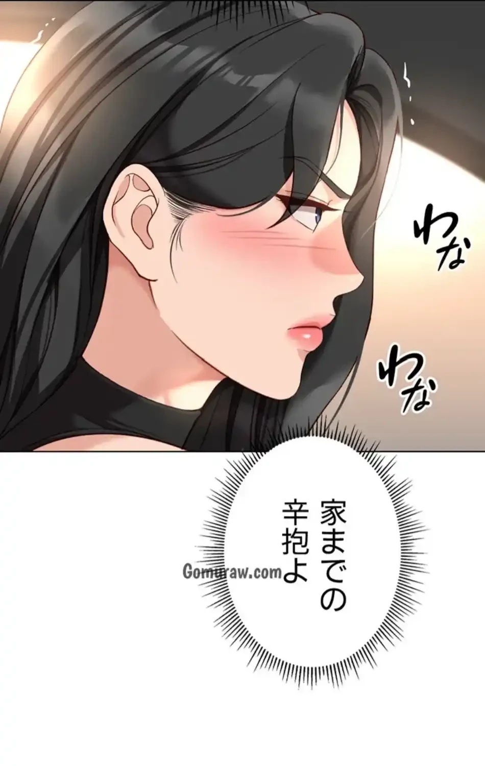 社内エッチは常識です 第27話 - 50