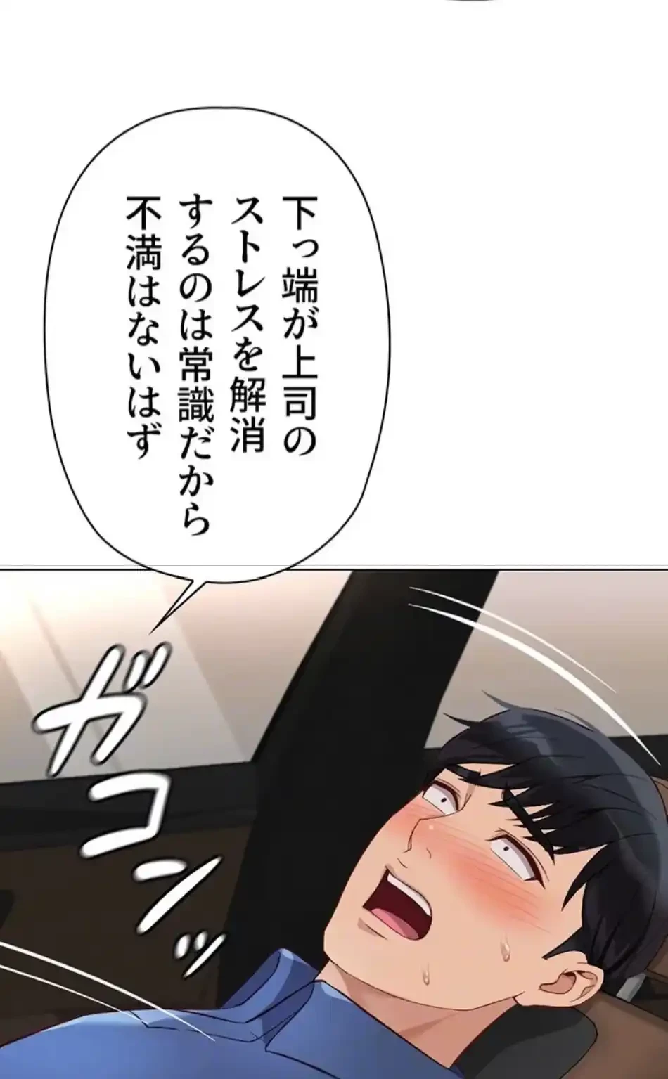社内エッチは常識です 第27話 - 72