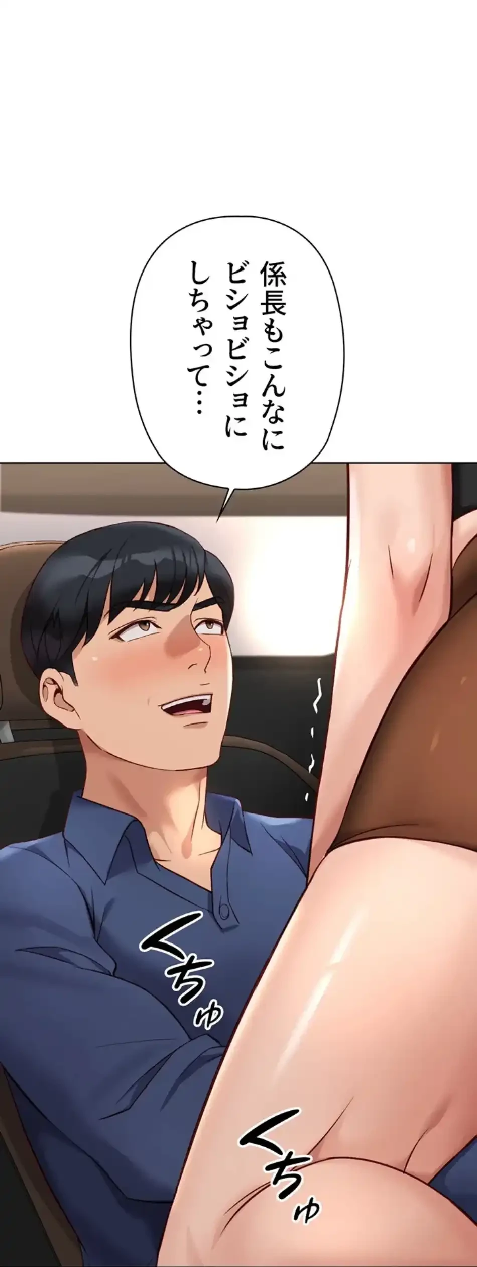 社内エッチは常識です 第27話 - 89