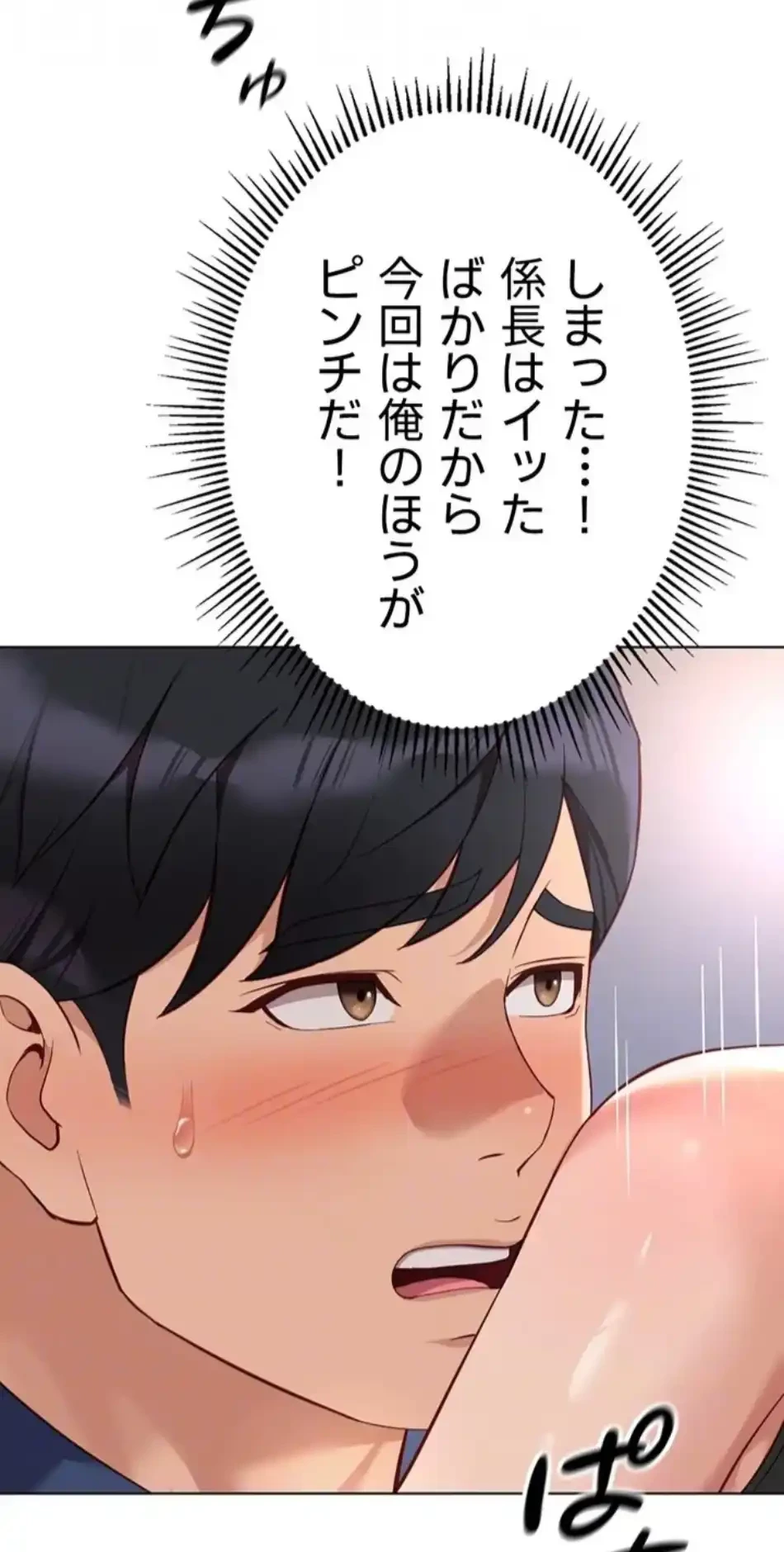 社内エッチは常識です 第28話 - 72