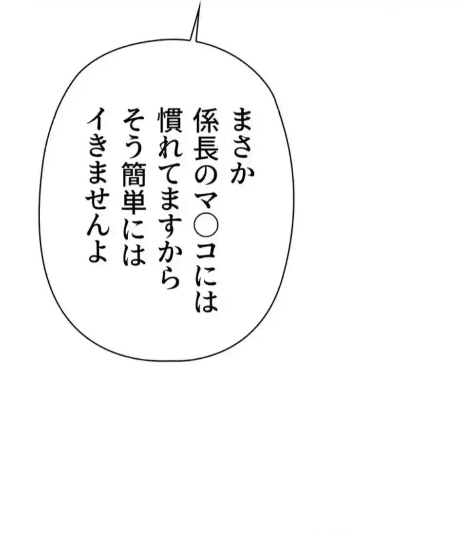社内エッチは常識です 第28話 - 78