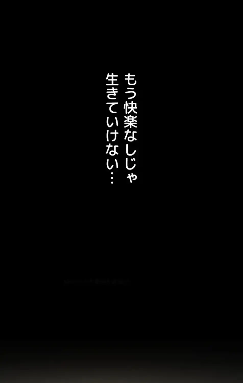 夜勤病棟 -失墜する看護師たち- 第70話 - 21