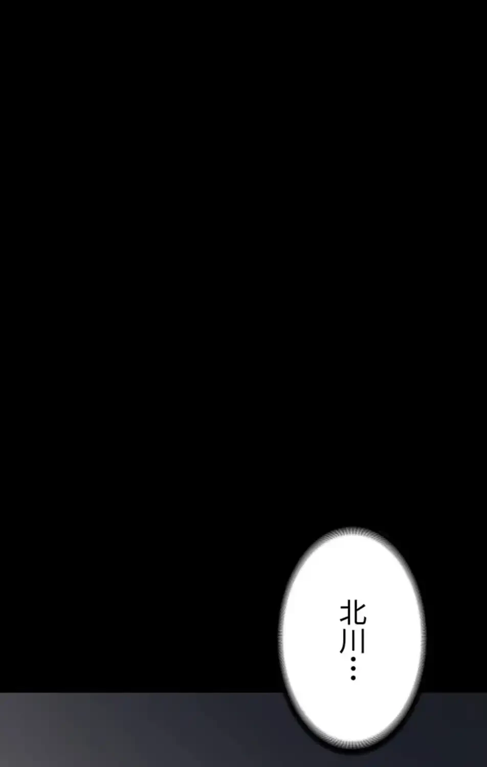 夜勤病棟 -失墜する看護師たち- 第70話 - 47