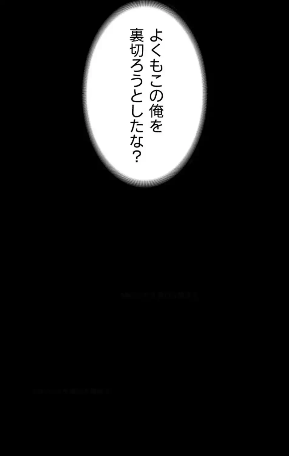 夜勤病棟 -失墜する看護師たち- 第70話 - 51