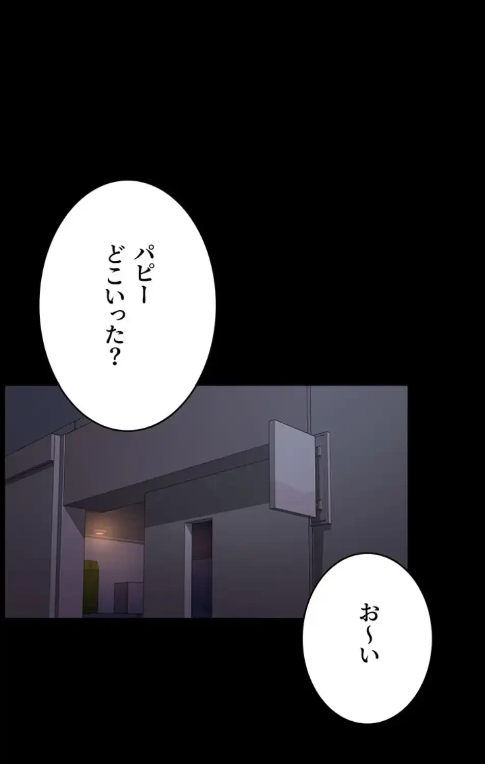 夜勤病棟 -失墜する看護師たち- 第70話 - 59
