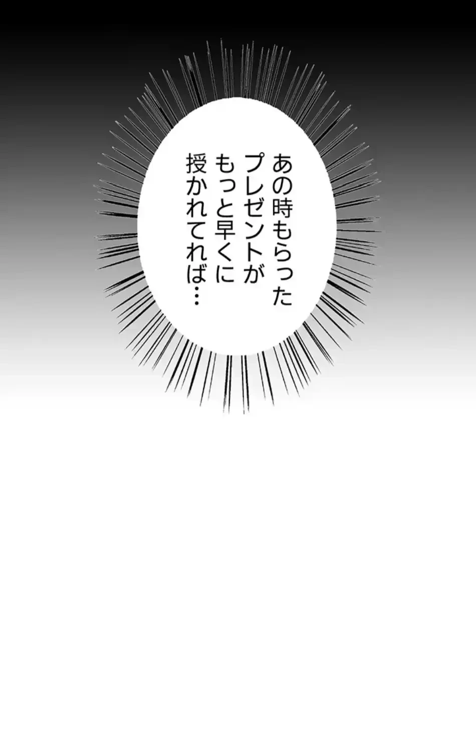 セクストップウォッチ 第156話 - 9