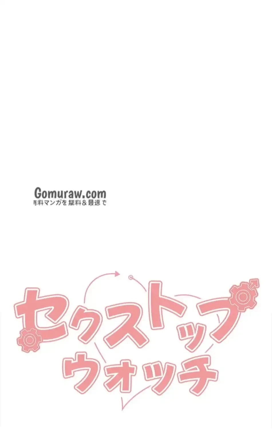 セクストップウォッチ 第156話 - 10