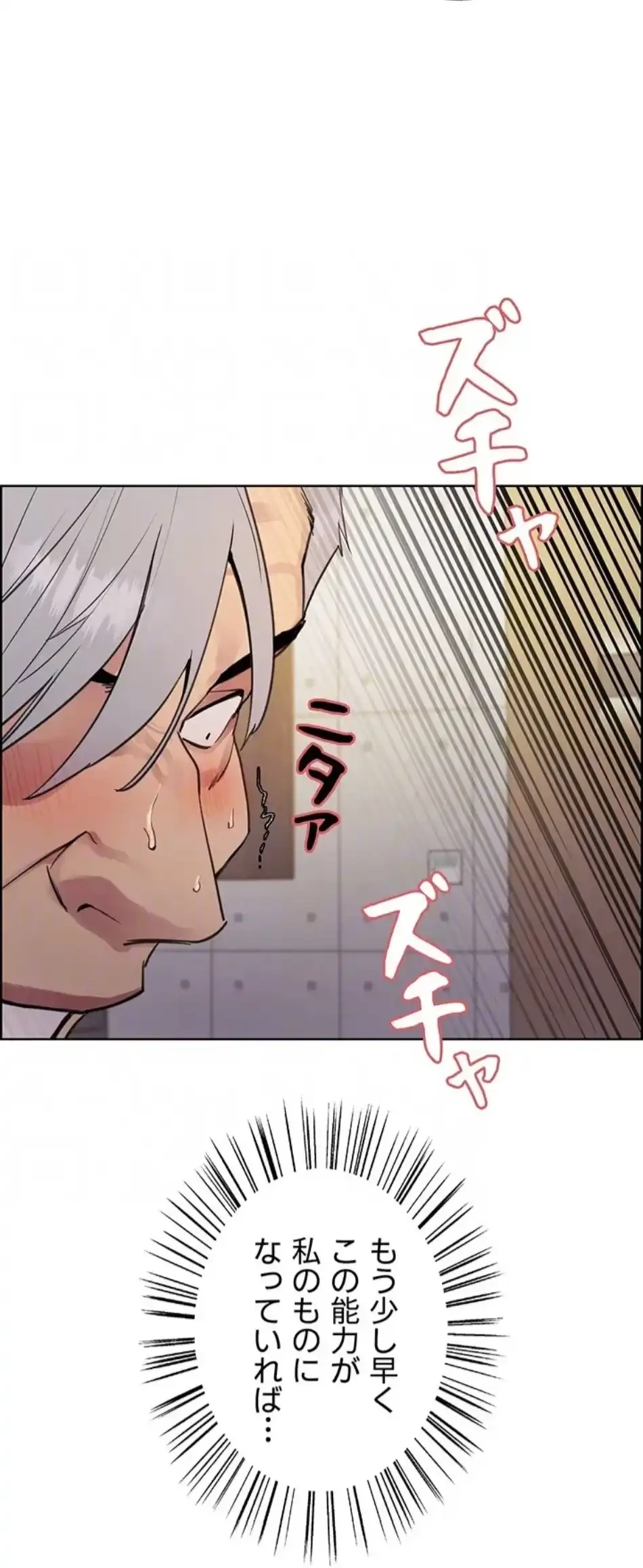セクストップウォッチ 第156話 - 15