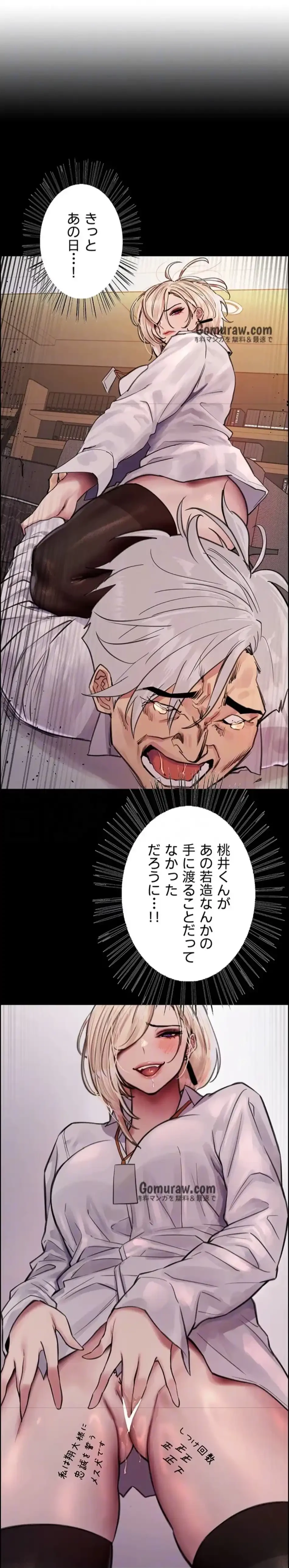 セクストップウォッチ 第156話 - 16