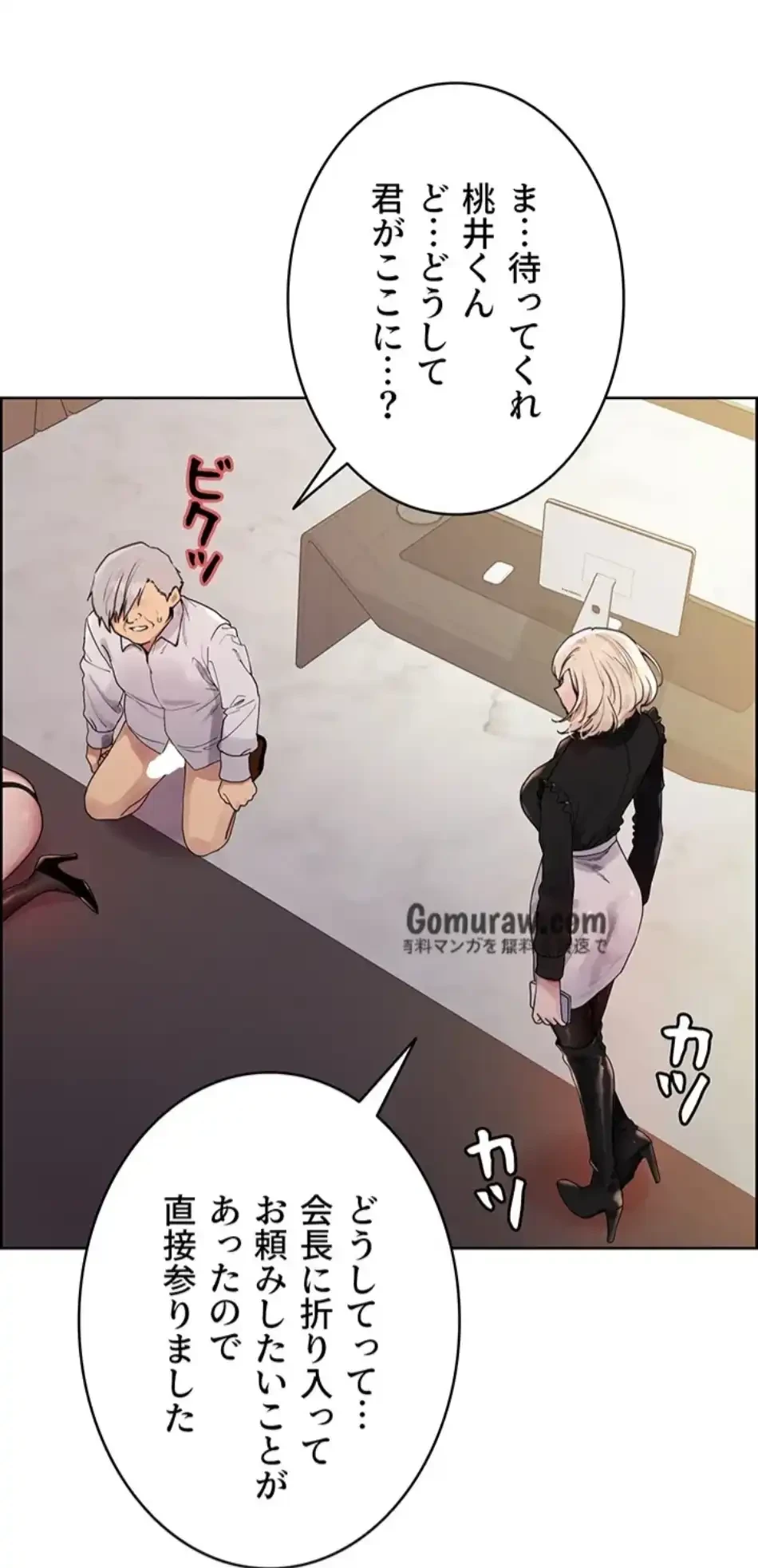 セクストップウォッチ 第156話 - 32
