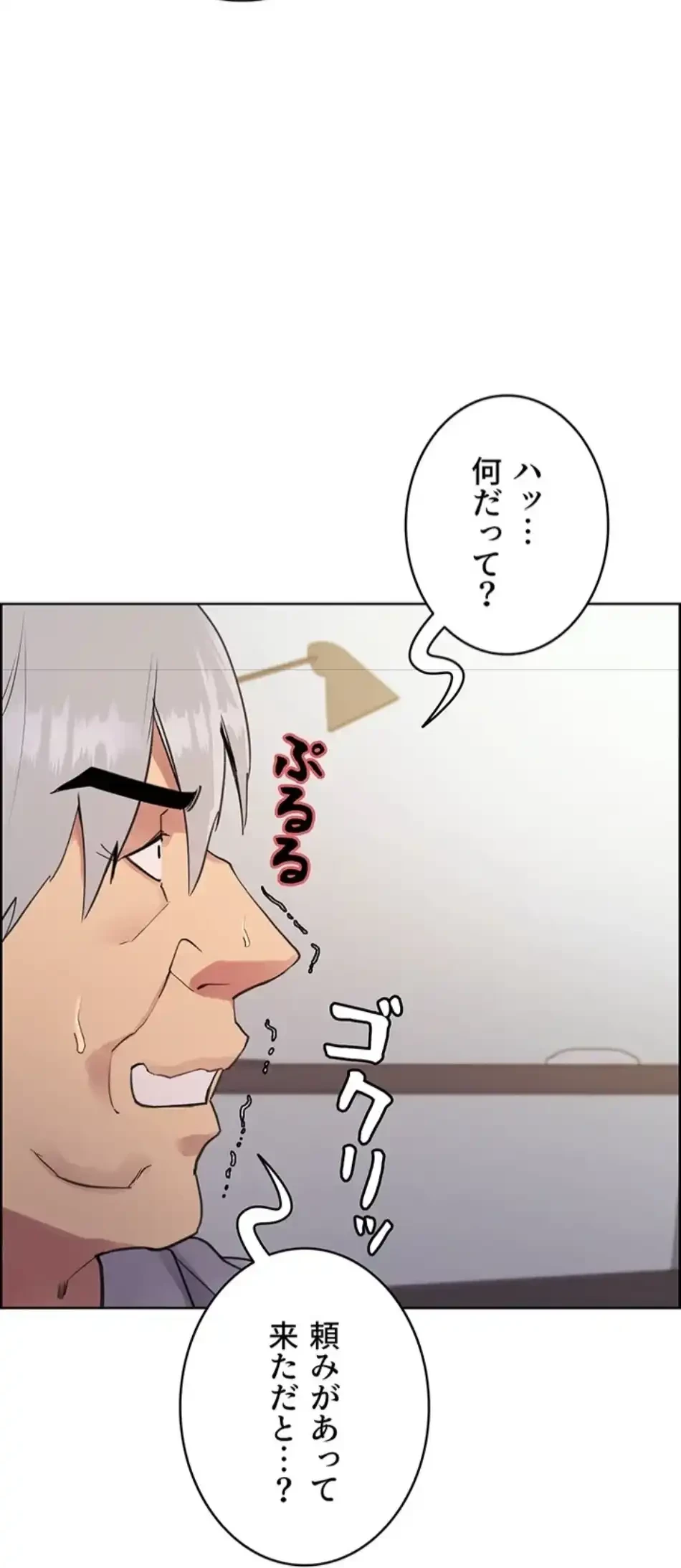 セクストップウォッチ 第156話 - 33
