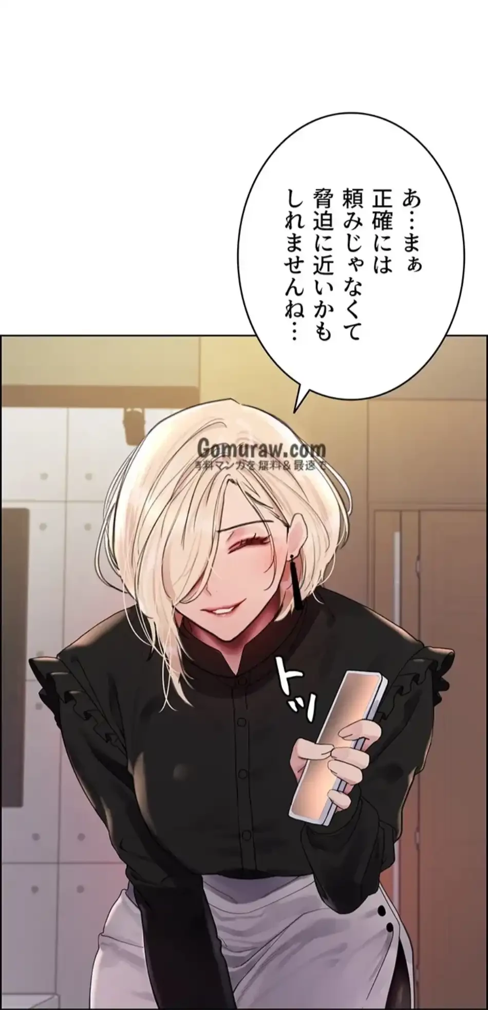 セクストップウォッチ 第156話 - 34
