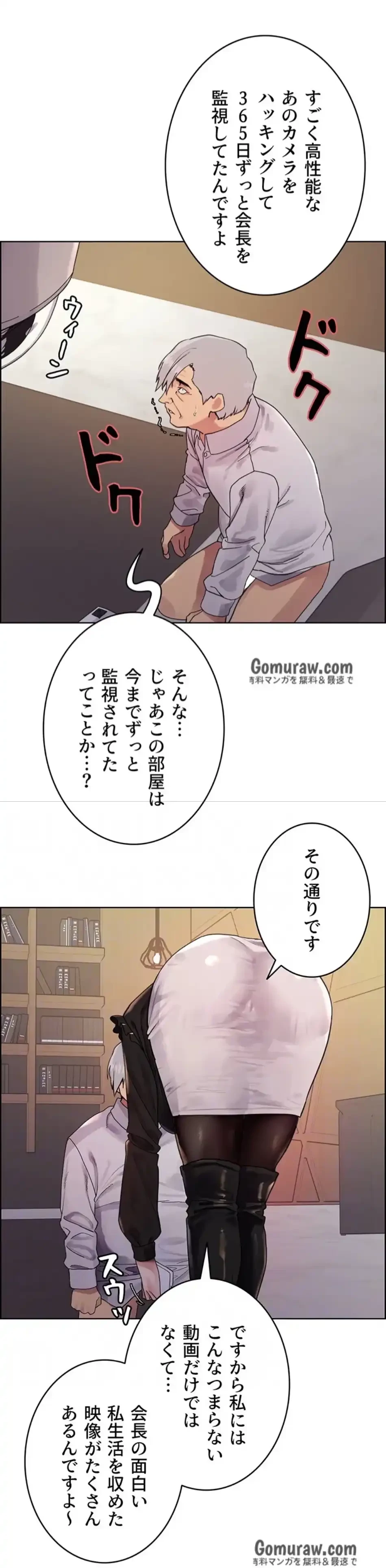 セクストップウォッチ 第156話 - 41