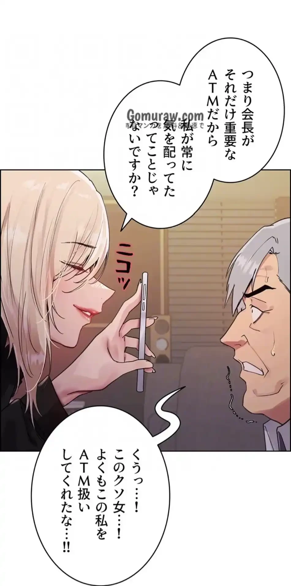 セクストップウォッチ 第156話 - 42