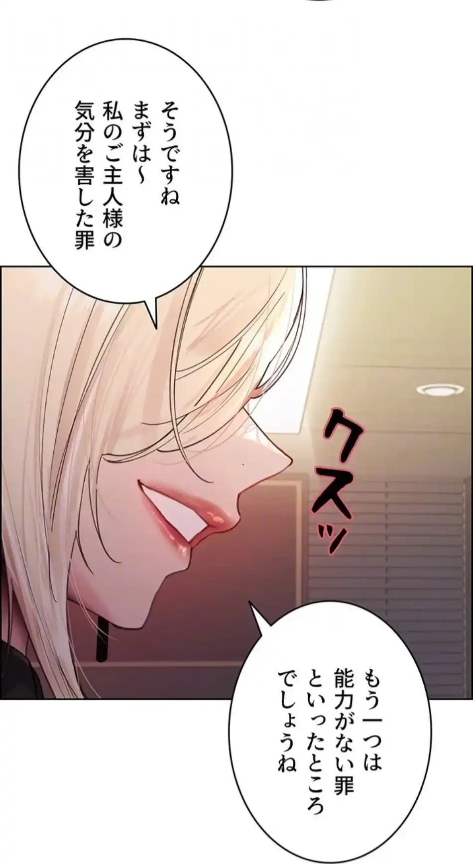 セクストップウォッチ 第156話 - 50