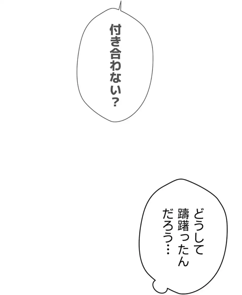 彼女も即買い! 何でも買える仮想通貨で好き放題 第33話 - 6