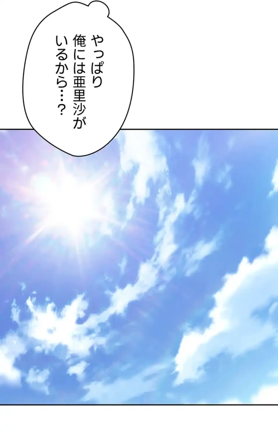 彼女も即買い! 何でも買える仮想通貨で好き放題 第33話 - 8