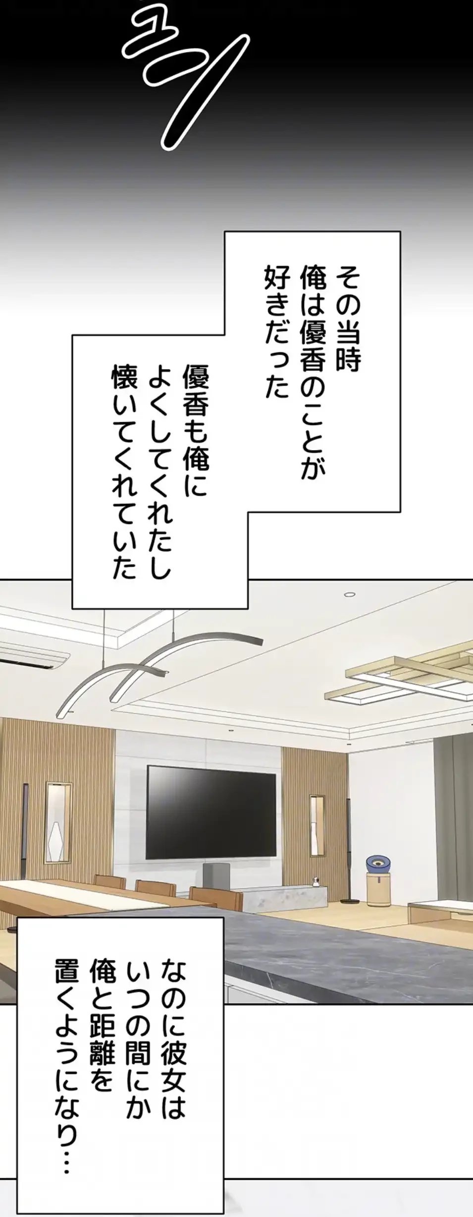 彼女も即買い! 何でも買える仮想通貨で好き放題 第33話 - 30