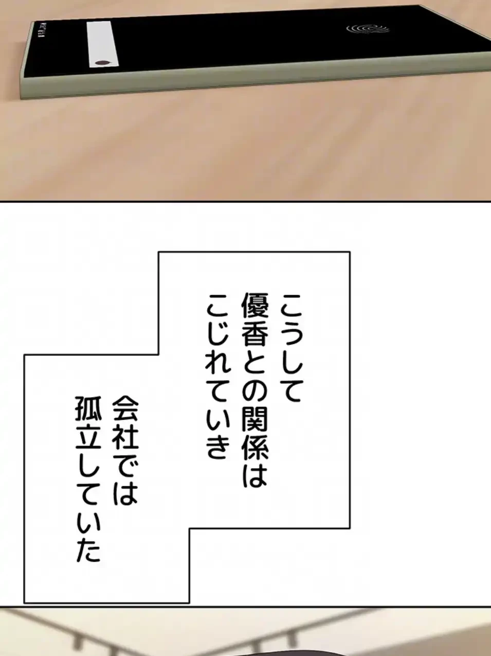 彼女も即買い! 何でも買える仮想通貨で好き放題 第33話 - 32