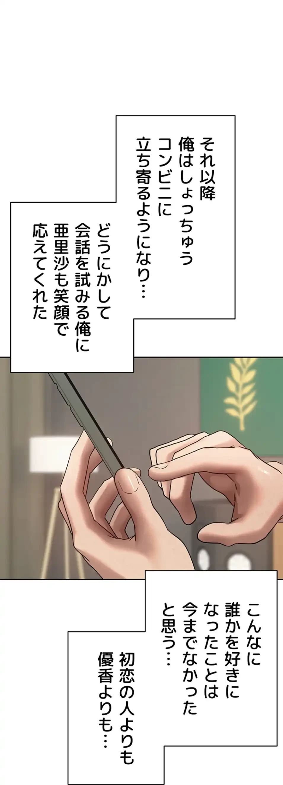 彼女も即買い! 何でも買える仮想通貨で好き放題 第33話 - 36