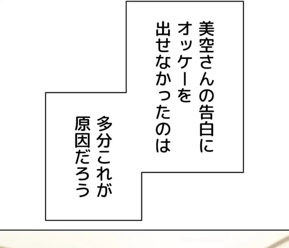 彼女も即買い! 何でも買える仮想通貨で好き放題 第33話 - 38