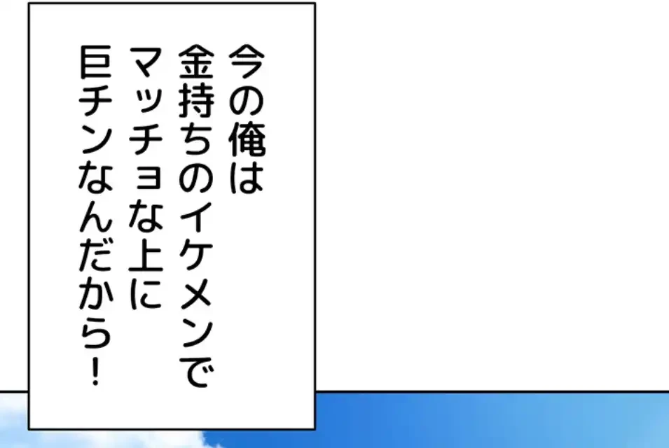 彼女も即買い! 何でも買える仮想通貨で好き放題 第33話 - 44